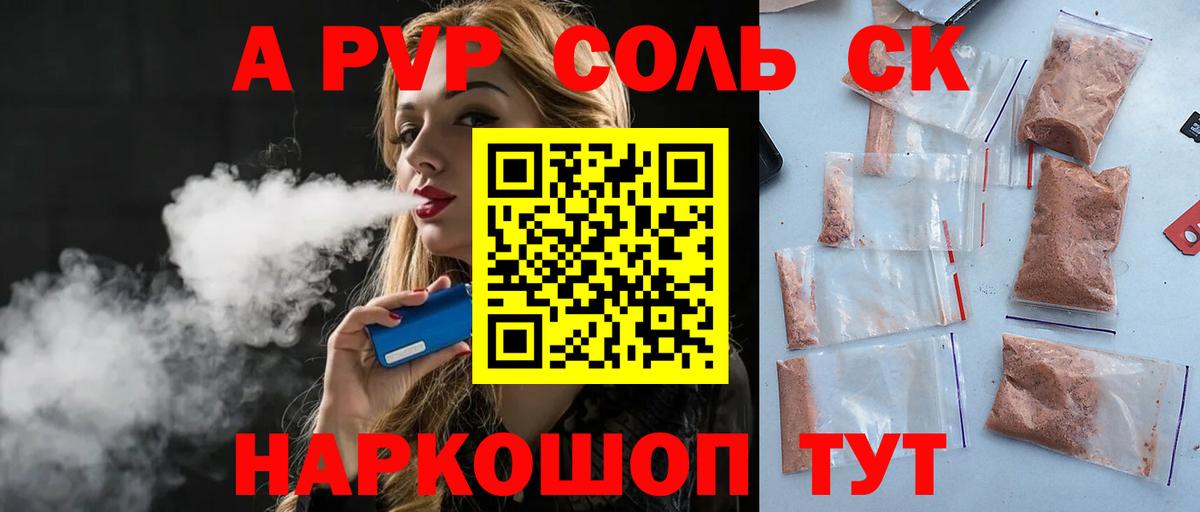 А ПВП крисы CK  Alpha PVP СК КРИС  Alpha-PVP  Десногорск  Вход с VPN 