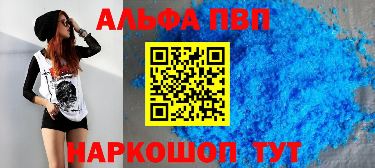 A PVP кристаллы Десногорск
