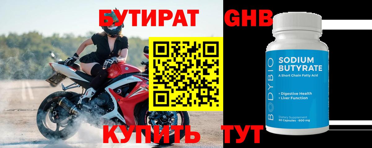 Бутират буратино  Вход с VPN  Десногорск 