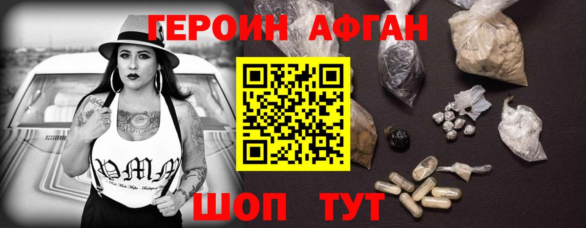 Героин VHQ Десногорск