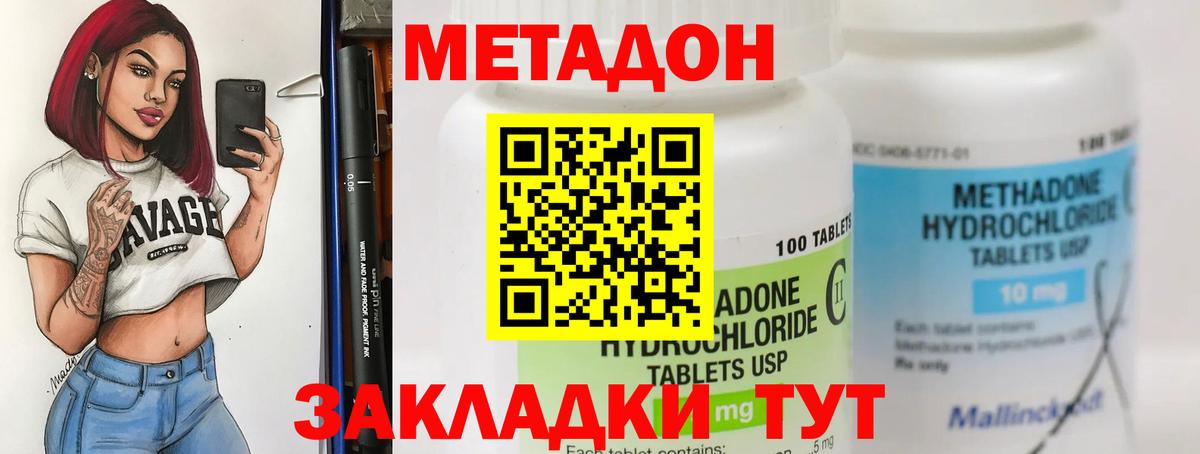 МЕТАДОН кристалл Десногорск