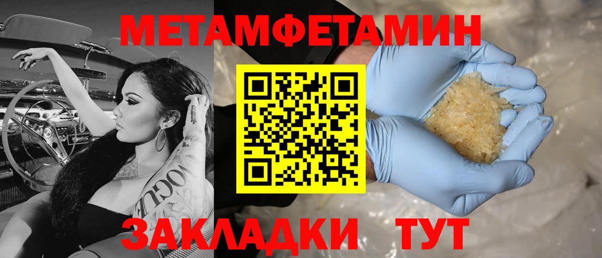 МЕТАМФЕТАМИН Methamphetamine Десногорск